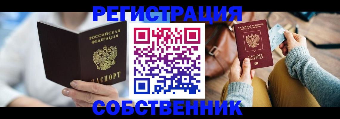 купить прописку в Ненецком АО